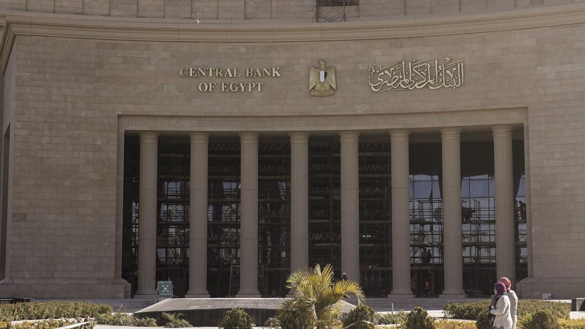 Banque Centrale Égyptienne