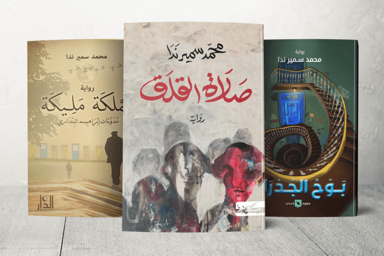 Trois couvertures des romans de Mohamed Samir Nada