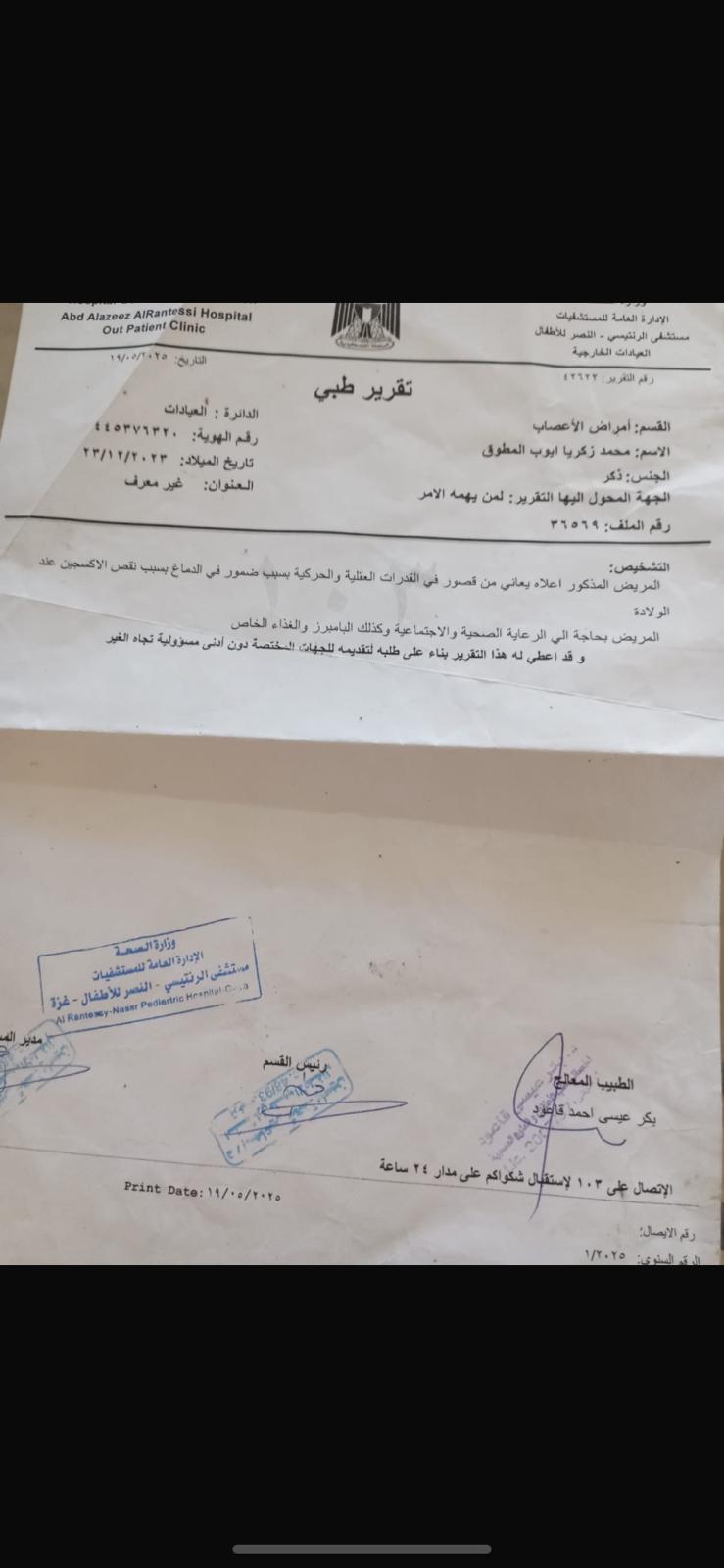 Rapport médical officiel sur l'état de Mohammed Al-Mutawqa