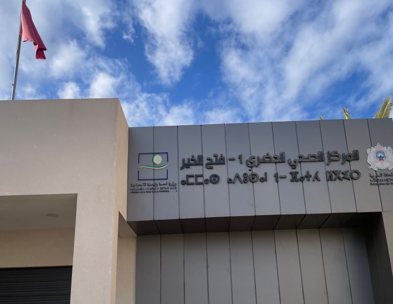 Centre de santé à Témara, banlieue de Rabat