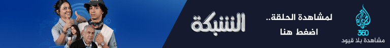 Bannière du programme Al-Shabaka