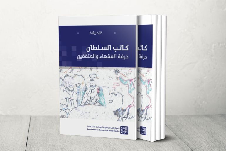 Couverture de 'Kātib al-sulṭān : métier des juristes et des intellectuels' de Khalālid Ziyāda