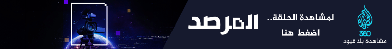 Bannière Al Jazeera - l'information et la propagande