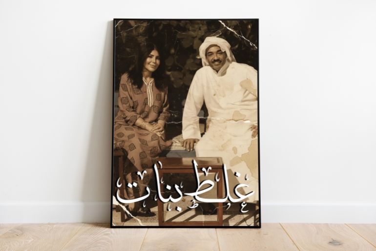 Affiche de Ghalt Banat